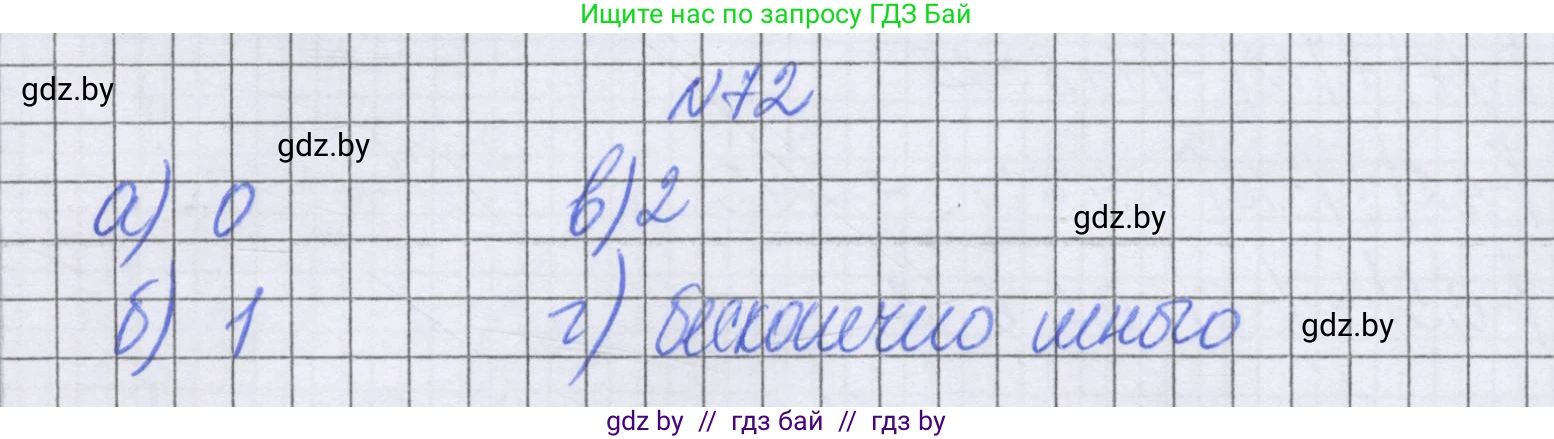 Математика, 6 класс Учебник, авторы: Герасимов Валерий Дмитриевич, Пирютко Ольга Николаевна, издательство Адукацыя i выхаванне, Минск, 2022, белого цвета, страница 192, номер 72, Решение