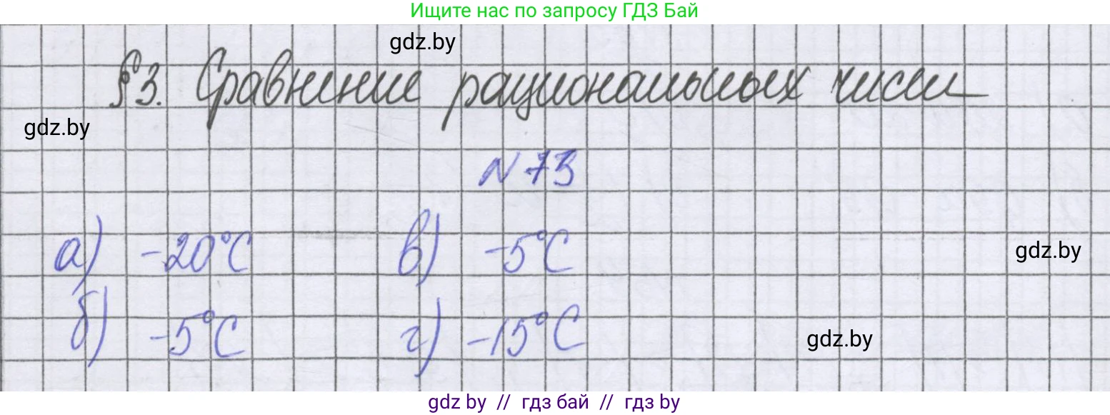 Математика, 6 класс Учебник, авторы: Герасимов Валерий Дмитриевич, Пирютко Ольга Николаевна, издательство Адукацыя i выхаванне, Минск, 2022, белого цвета, страница 194, номер 73, Решение
