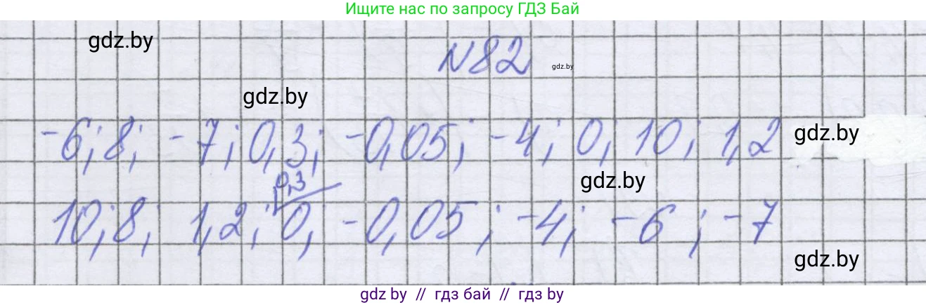 Математика, 6 класс Учебник, авторы: Герасимов Валерий Дмитриевич, Пирютко Ольга Николаевна, издательство Адукацыя i выхаванне, Минск, 2022, белого цвета, страница 195, номер 82, Решение