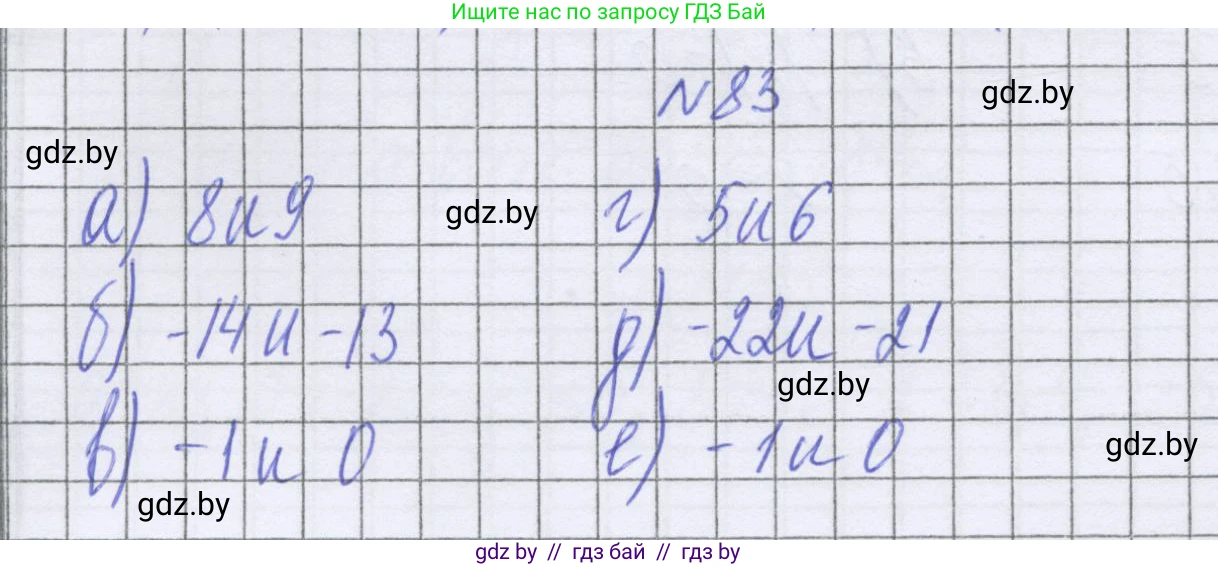 Математика, 6 класс Учебник, авторы: Герасимов Валерий Дмитриевич, Пирютко Ольга Николаевна, издательство Адукацыя i выхаванне, Минск, 2022, белого цвета, страница 195, номер 83, Решение