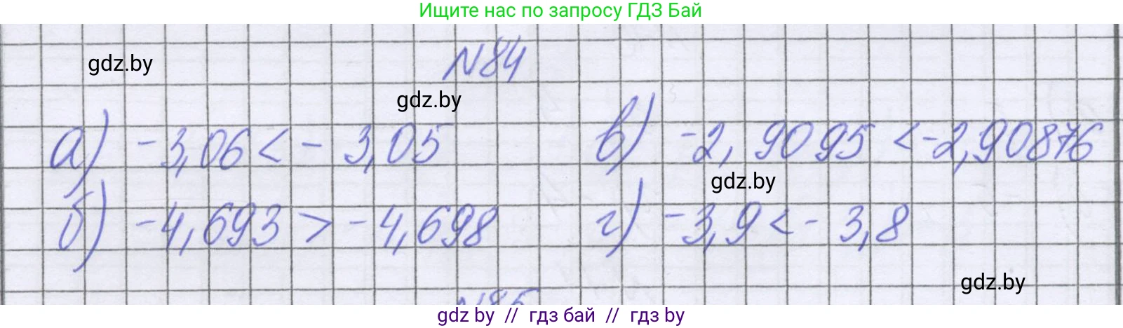 Математика, 6 класс Учебник, авторы: Герасимов Валерий Дмитриевич, Пирютко Ольга Николаевна, издательство Адукацыя i выхаванне, Минск, 2022, белого цвета, страница 195, номер 84, Решение