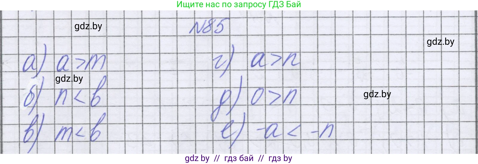 Математика, 6 класс Учебник, авторы: Герасимов Валерий Дмитриевич, Пирютко Ольга Николаевна, издательство Адукацыя i выхаванне, Минск, 2022, белого цвета, страница 195, номер 85, Решение