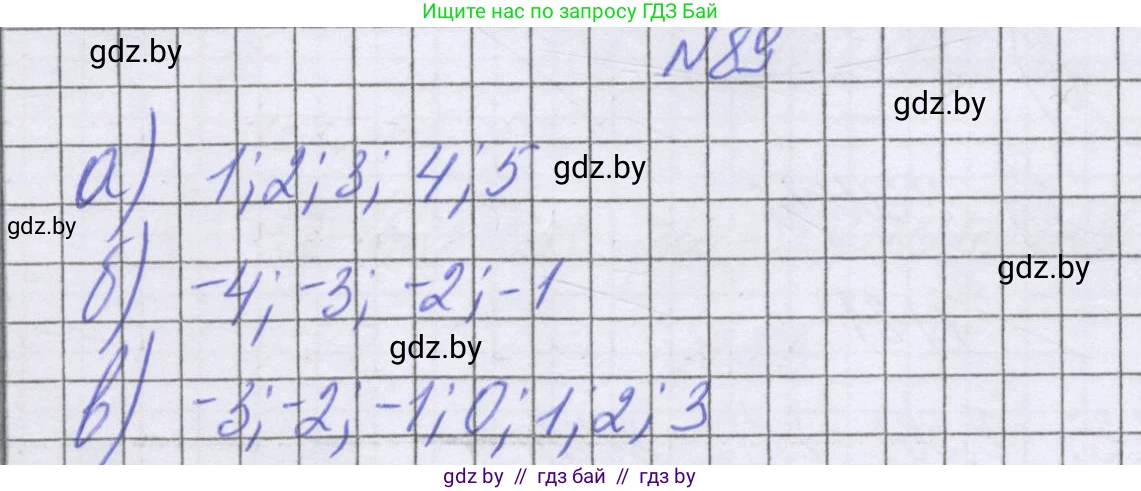 Математика, 6 класс Учебник, авторы: Герасимов Валерий Дмитриевич, Пирютко Ольга Николаевна, издательство Адукацыя i выхаванне, Минск, 2022, белого цвета, страница 195, номер 89, Решение