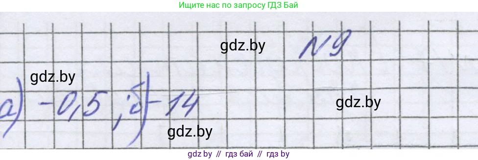 Математика, 6 класс Учебник, авторы: Герасимов Валерий Дмитриевич, Пирютко Ольга Николаевна, издательство Адукацыя i выхаванне, Минск, 2022, белого цвета, страница 181, номер 9, Решение