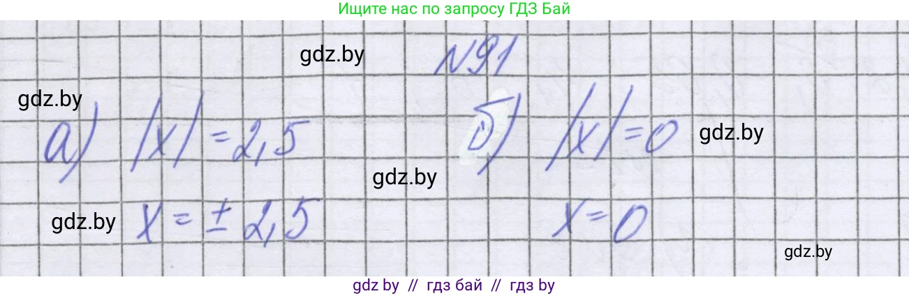 Математика, 6 класс Учебник, авторы: Герасимов Валерий Дмитриевич, Пирютко Ольга Николаевна, издательство Адукацыя i выхаванне, Минск, 2022, белого цвета, страница 196, номер 91, Решение
