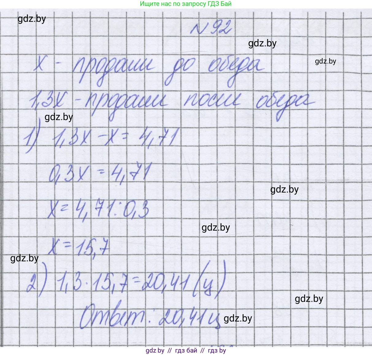 Математика, 6 класс Учебник, авторы: Герасимов Валерий Дмитриевич, Пирютко Ольга Николаевна, издательство Адукацыя i выхаванне, Минск, 2022, белого цвета, страница 196, номер 92, Решение