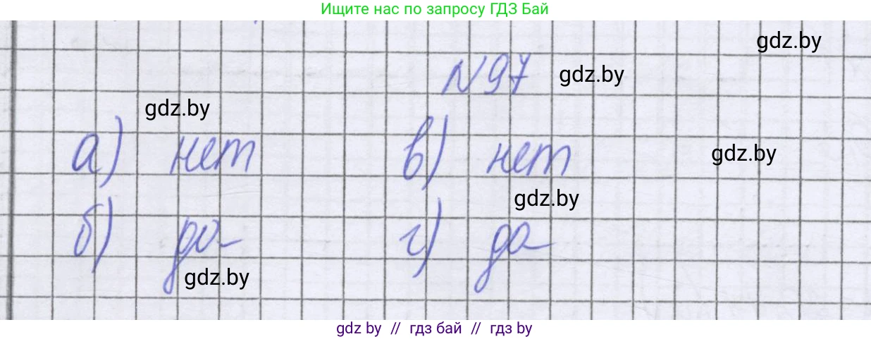 Математика, 6 класс Учебник, авторы: Герасимов Валерий Дмитриевич, Пирютко Ольга Николаевна, издательство Адукацыя i выхаванне, Минск, 2022, белого цвета, страница 197, номер 97, Решение