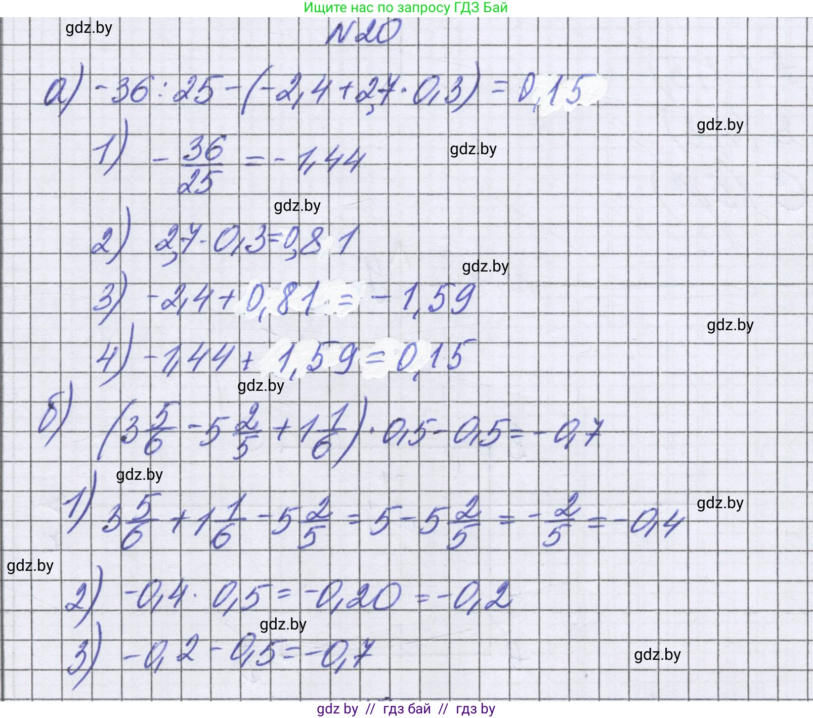 Математика, 6 класс Учебник, авторы: Герасимов Валерий Дмитриевич, Пирютко Ольга Николаевна, издательство Адукацыя i выхаванне, Минск, 2022, белого цвета, страница 254, номер 20, Решение
