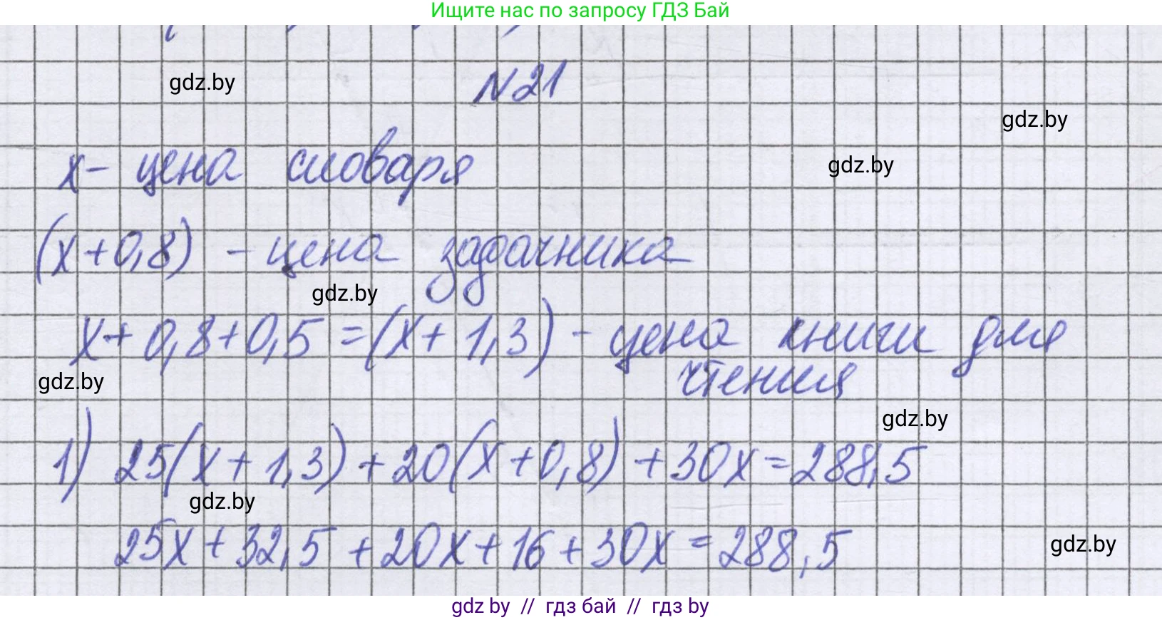 Математика, 6 класс Учебник, авторы: Герасимов Валерий Дмитриевич, Пирютко Ольга Николаевна, издательство Адукацыя i выхаванне, Минск, 2022, белого цвета, страница 254, номер 21, Решение