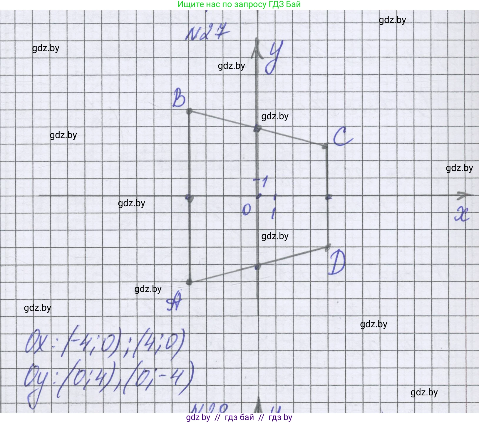 Математика, 6 класс Учебник, авторы: Герасимов Валерий Дмитриевич, Пирютко Ольга Николаевна, издательство Адукацыя i выхаванне, Минск, 2022, белого цвета, страница 256, номер 27, Решение