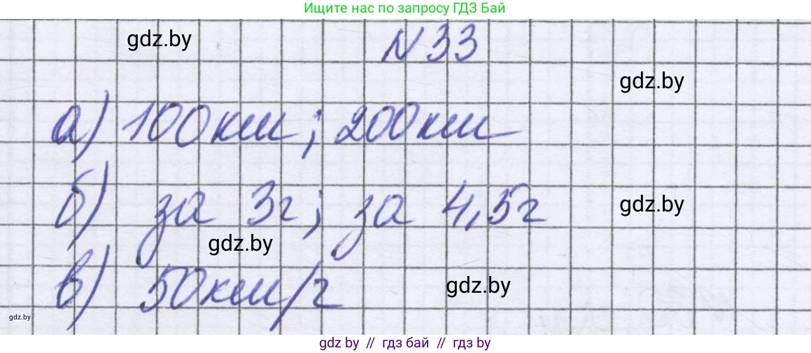 Математика, 6 класс Учебник, авторы: Герасимов Валерий Дмитриевич, Пирютко Ольга Николаевна, издательство Адукацыя i выхаванне, Минск, 2022, белого цвета, страница 259, номер 33, Решение