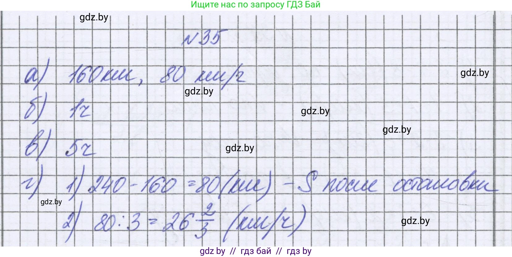 Математика, 6 класс Учебник, авторы: Герасимов Валерий Дмитриевич, Пирютко Ольга Николаевна, издательство Адукацыя i выхаванне, Минск, 2022, белого цвета, страница 260, номер 35, Решение