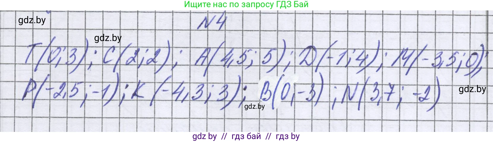 Математика, 6 класс Учебник, авторы: Герасимов Валерий Дмитриевич, Пирютко Ольга Николаевна, издательство Адукацыя i выхаванне, Минск, 2022, белого цвета, страница 251, номер 4, Решение