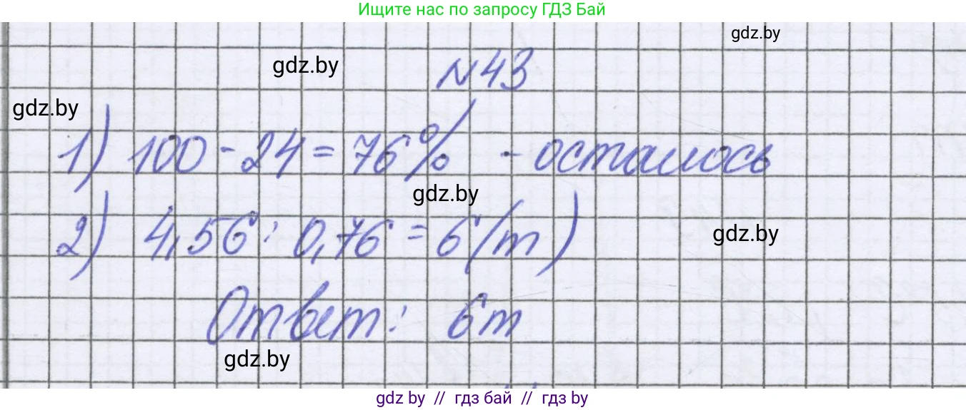 Математика, 6 класс Учебник, авторы: Герасимов Валерий Дмитриевич, Пирютко Ольга Николаевна, издательство Адукацыя i выхаванне, Минск, 2022, белого цвета, страница 262, номер 43, Решение