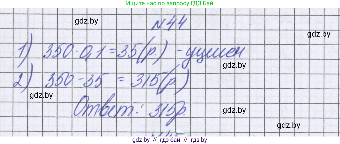 Математика, 6 класс Учебник, авторы: Герасимов Валерий Дмитриевич, Пирютко Ольга Николаевна, издательство Адукацыя i выхаванне, Минск, 2022, белого цвета, страница 262, номер 44, Решение