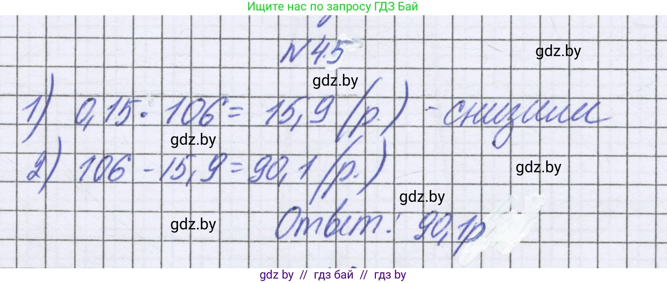 Математика, 6 класс Учебник, авторы: Герасимов Валерий Дмитриевич, Пирютко Ольга Николаевна, издательство Адукацыя i выхаванне, Минск, 2022, белого цвета, страница 262, номер 45, Решение