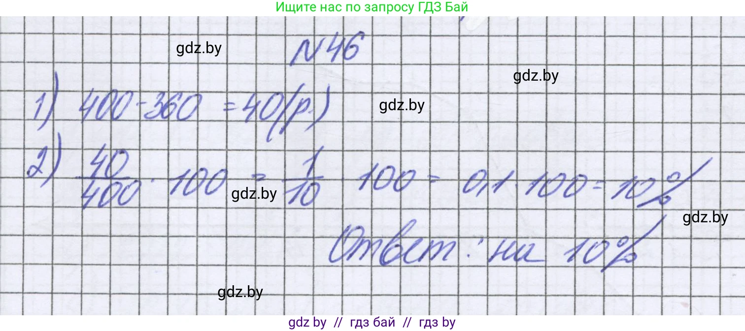 Математика, 6 класс Учебник, авторы: Герасимов Валерий Дмитриевич, Пирютко Ольга Николаевна, издательство Адукацыя i выхаванне, Минск, 2022, белого цвета, страница 262, номер 46, Решение