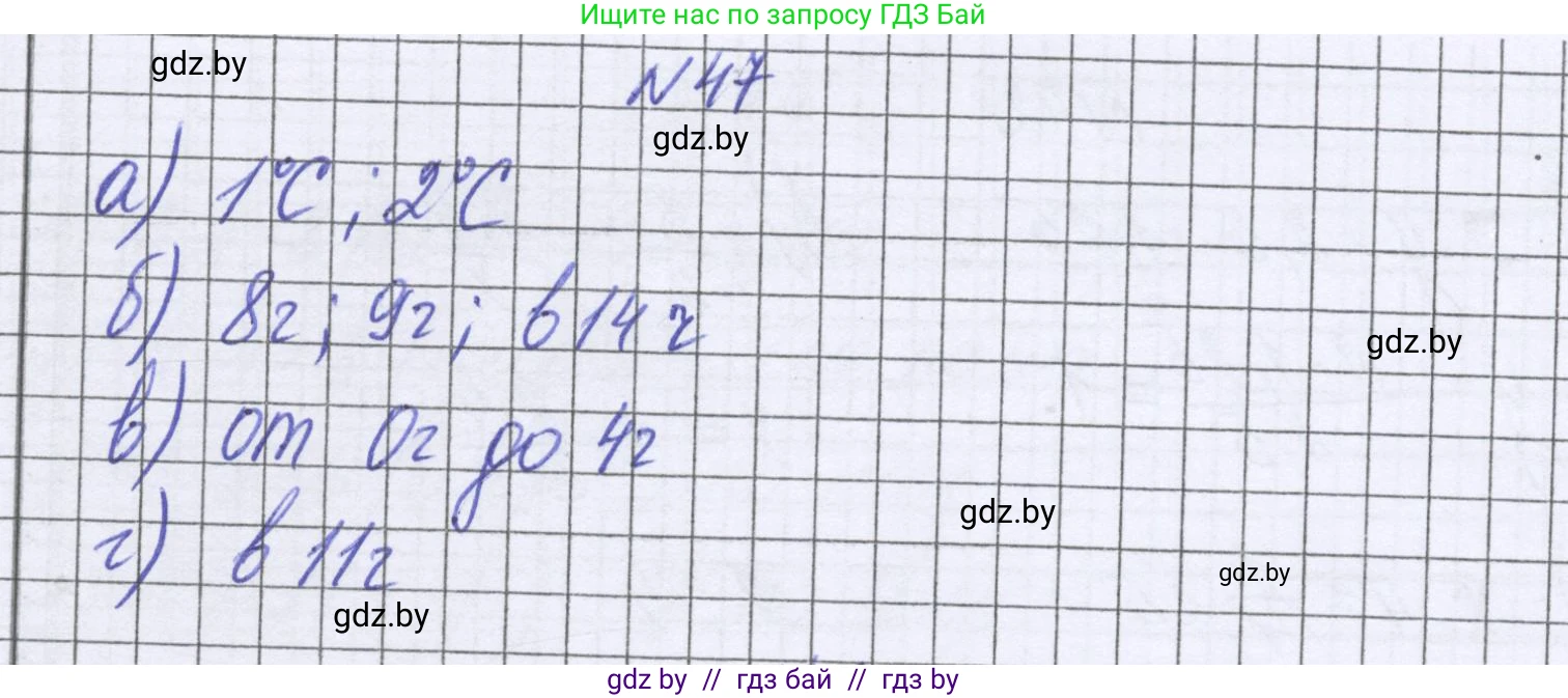 Математика, 6 класс Учебник, авторы: Герасимов Валерий Дмитриевич, Пирютко Ольга Николаевна, издательство Адукацыя i выхаванне, Минск, 2022, белого цвета, страница 262, номер 47, Решение
