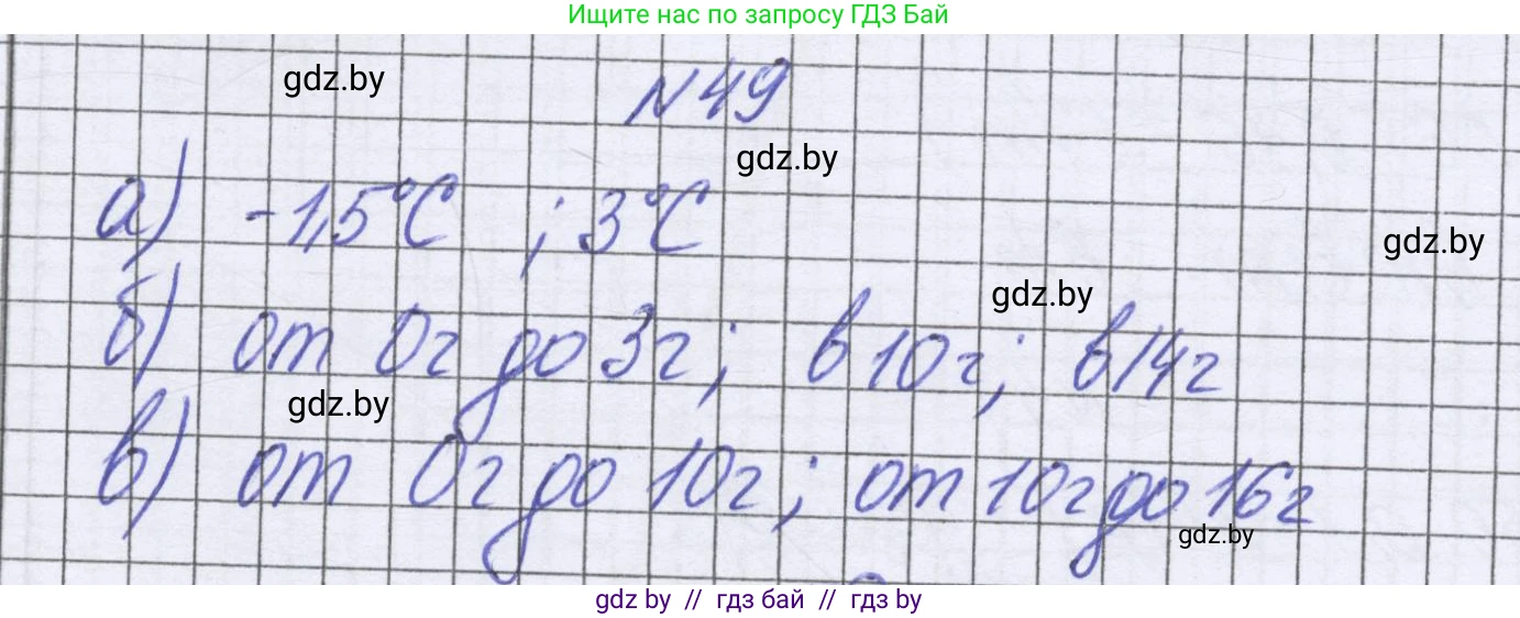 Математика, 6 класс Учебник, авторы: Герасимов Валерий Дмитриевич, Пирютко Ольга Николаевна, издательство Адукацыя i выхаванне, Минск, 2022, белого цвета, страница 263, номер 49, Решение