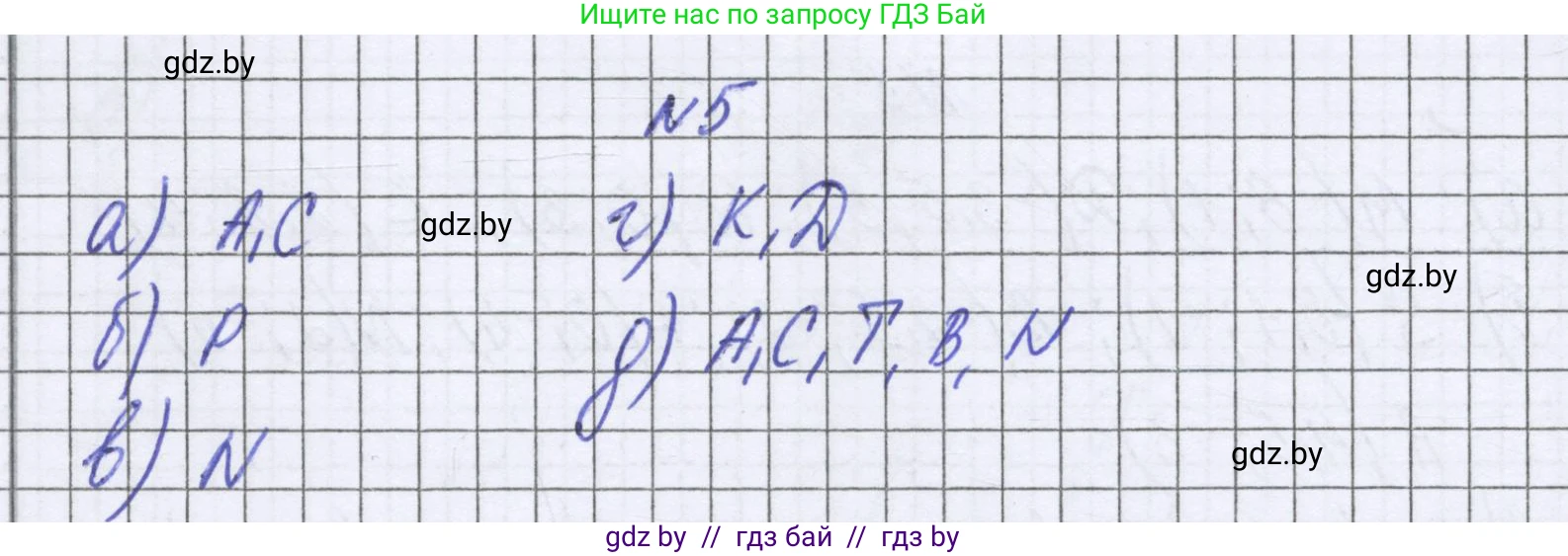 Математика, 6 класс Учебник, авторы: Герасимов Валерий Дмитриевич, Пирютко Ольга Николаевна, издательство Адукацыя i выхаванне, Минск, 2022, белого цвета, страница 252, номер 5, Решение