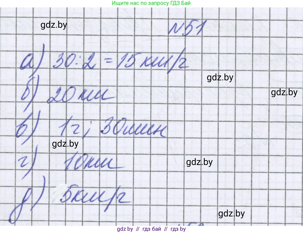 Математика, 6 класс Учебник, авторы: Герасимов Валерий Дмитриевич, Пирютко Ольга Николаевна, издательство Адукацыя i выхаванне, Минск, 2022, белого цвета, страница 263, номер 51, Решение