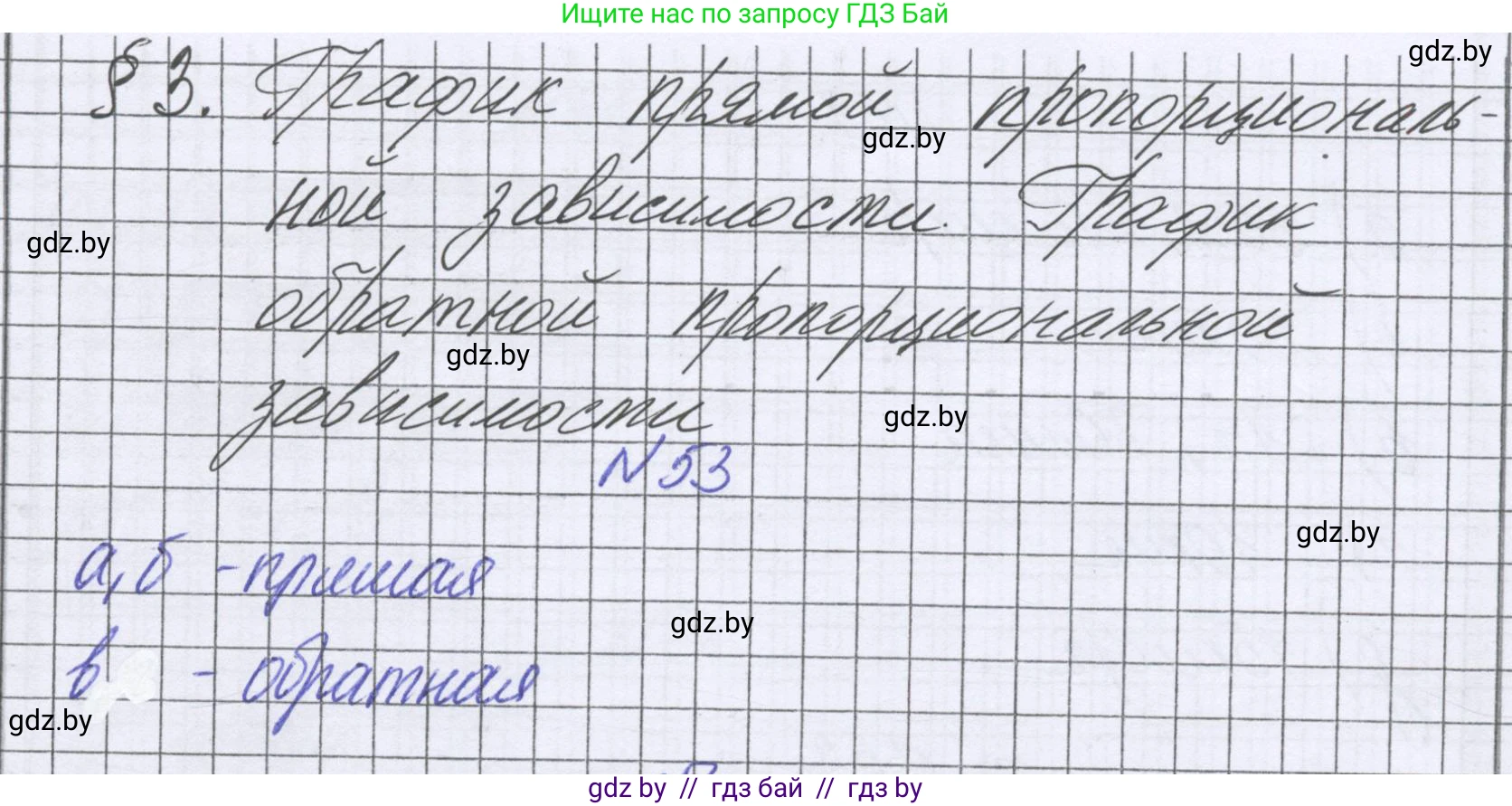 Математика, 6 класс Учебник, авторы: Герасимов Валерий Дмитриевич, Пирютко Ольга Николаевна, издательство Адукацыя i выхаванне, Минск, 2022, белого цвета, страница 268, номер 53, Решение