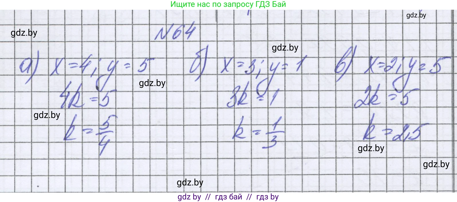 Математика, 6 класс Учебник, авторы: Герасимов Валерий Дмитриевич, Пирютко Ольга Николаевна, издательство Адукацыя i выхаванне, Минск, 2022, белого цвета, страница 270, номер 64, Решение