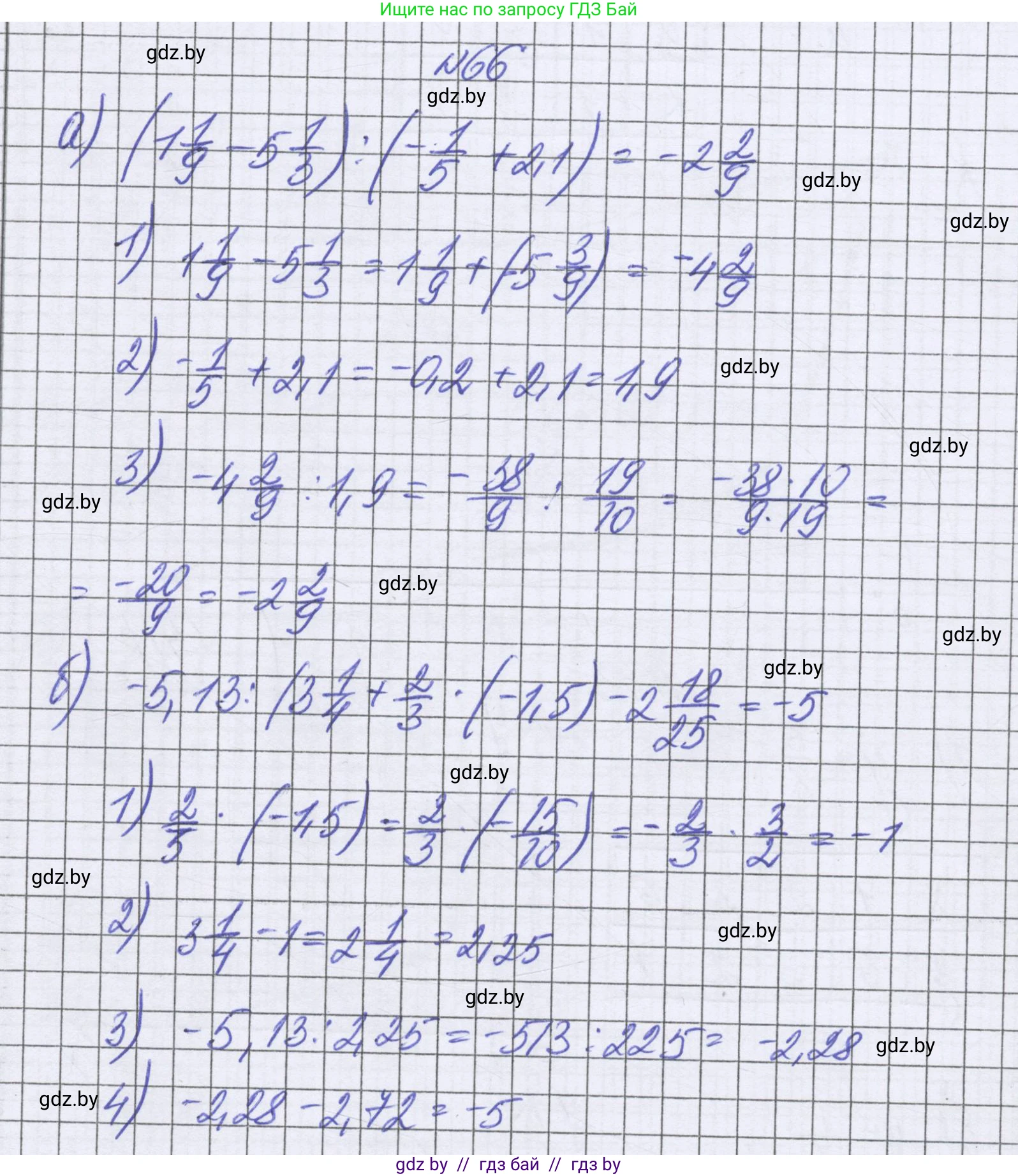 Математика, 6 класс Учебник, авторы: Герасимов Валерий Дмитриевич, Пирютко Ольга Николаевна, издательство Адукацыя i выхаванне, Минск, 2022, белого цвета, страница 270, номер 66, Решение