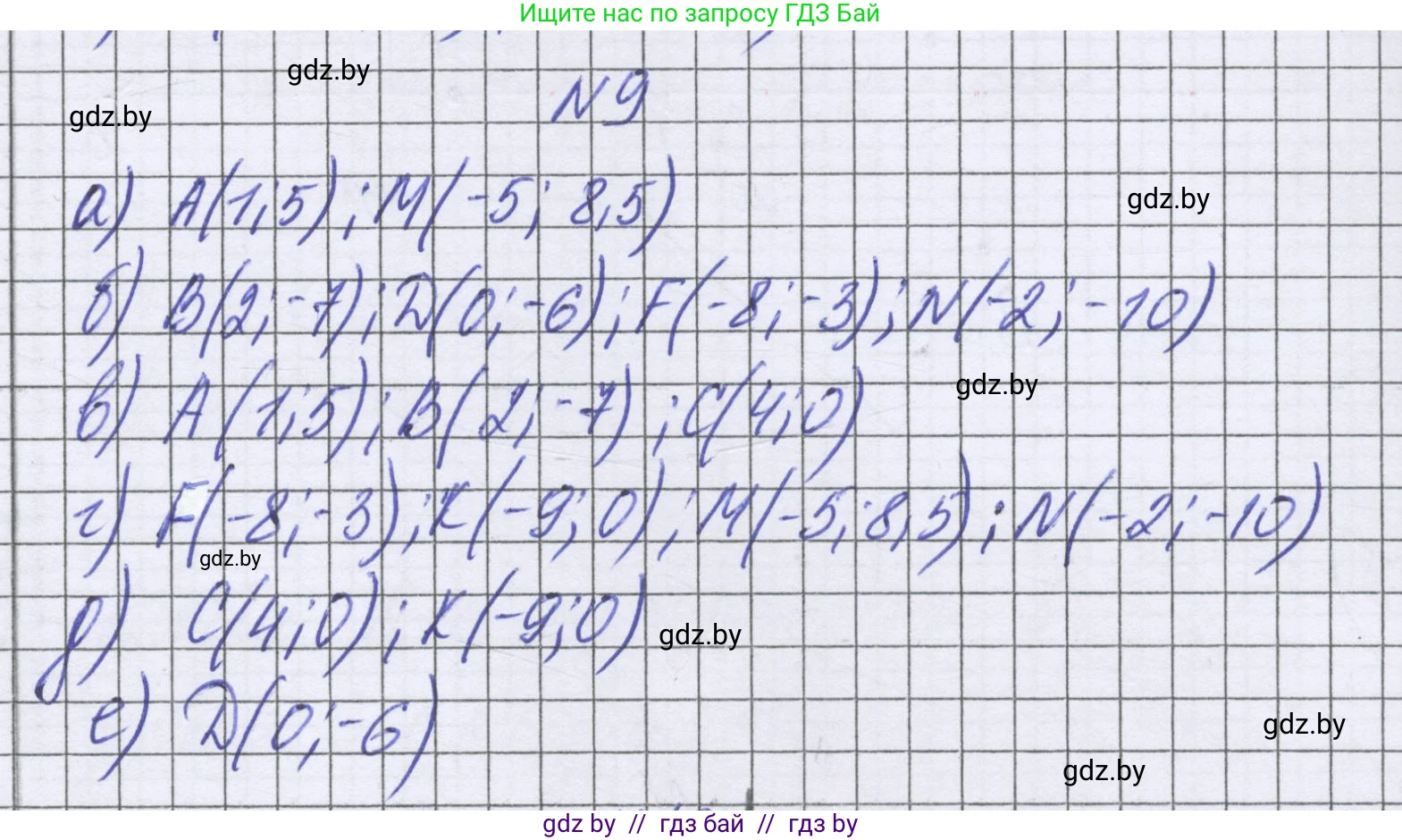 Математика, 6 класс Учебник, авторы: Герасимов Валерий Дмитриевич, Пирютко Ольга Николаевна, издательство Адукацыя i выхаванне, Минск, 2022, белого цвета, страница 253, номер 9, Решение