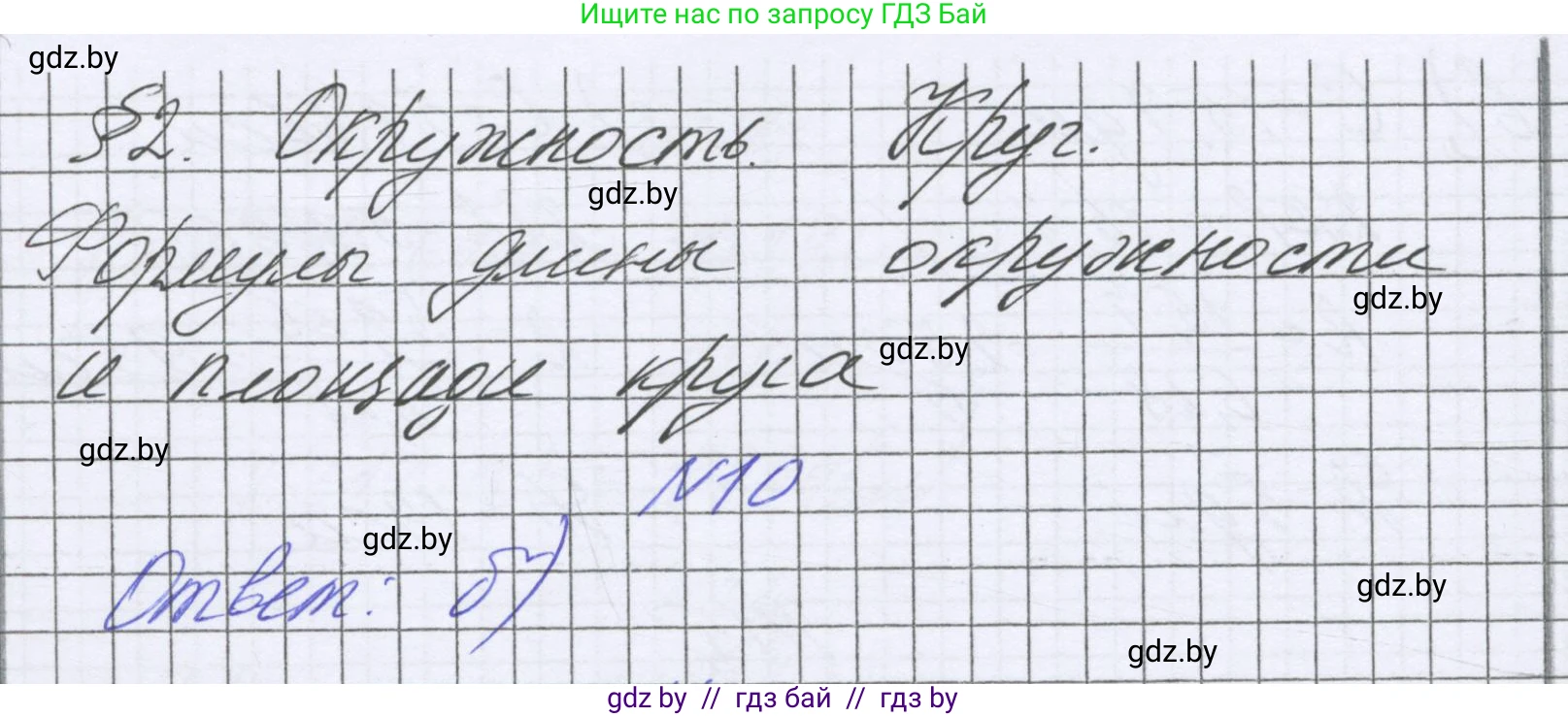 Математика, 6 класс Учебник, авторы: Герасимов Валерий Дмитриевич, Пирютко Ольга Николаевна, издательство Адукацыя i выхаванне, Минск, 2022, белого цвета, страница 280, номер 10, Решение