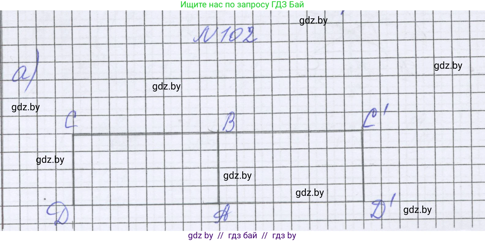 Математика, 6 класс Учебник, авторы: Герасимов Валерий Дмитриевич, Пирютко Ольга Николаевна, издательство Адукацыя i выхаванне, Минск, 2022, белого цвета, страница 299, номер 102, Решение