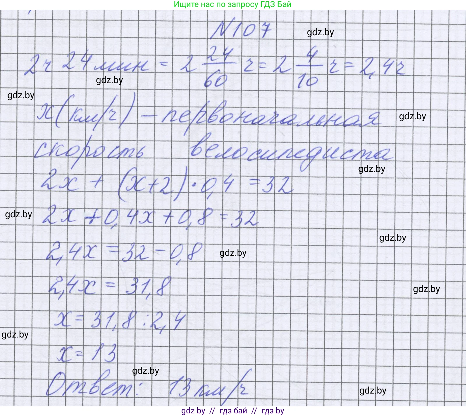 Математика, 6 класс Учебник, авторы: Герасимов Валерий Дмитриевич, Пирютко Ольга Николаевна, издательство Адукацыя i выхаванне, Минск, 2022, белого цвета, страница 300, номер 107, Решение
