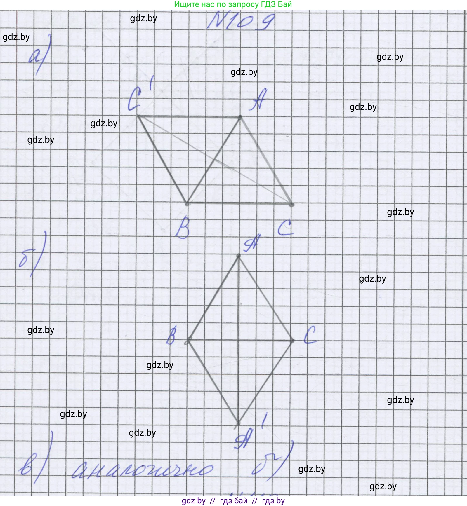 Математика, 6 класс Учебник, авторы: Герасимов Валерий Дмитриевич, Пирютко Ольга Николаевна, издательство Адукацыя i выхаванне, Минск, 2022, белого цвета, страница 301, номер 109, Решение