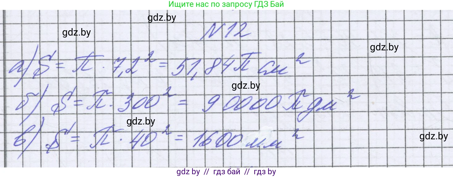 Математика, 6 класс Учебник, авторы: Герасимов Валерий Дмитриевич, Пирютко Ольга Николаевна, издательство Адукацыя i выхаванне, Минск, 2022, белого цвета, страница 280, номер 12, Решение