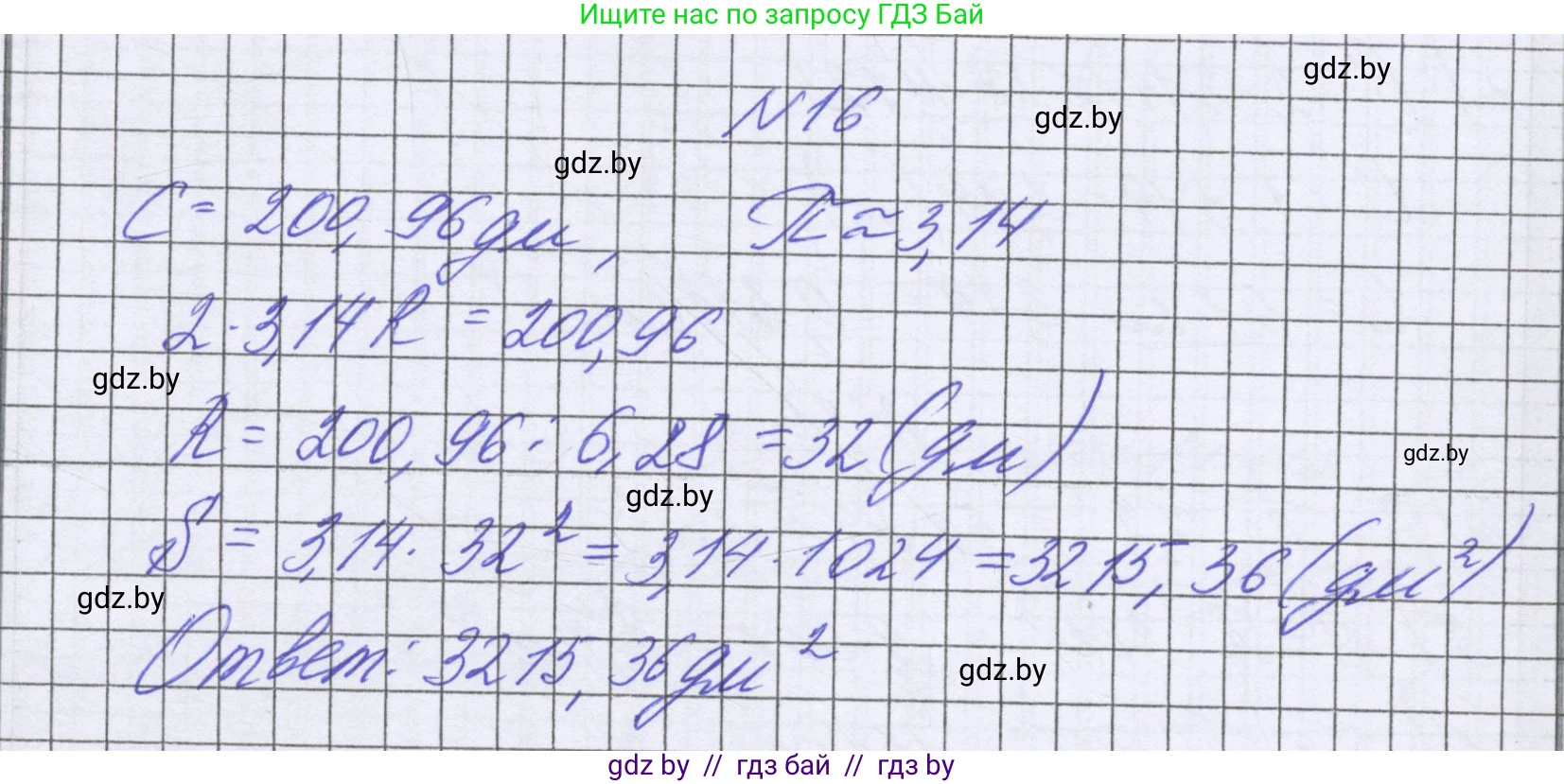 Математика, 6 класс Учебник, авторы: Герасимов Валерий Дмитриевич, Пирютко Ольга Николаевна, издательство Адукацыя i выхаванне, Минск, 2022, белого цвета, страница 280, номер 16, Решение