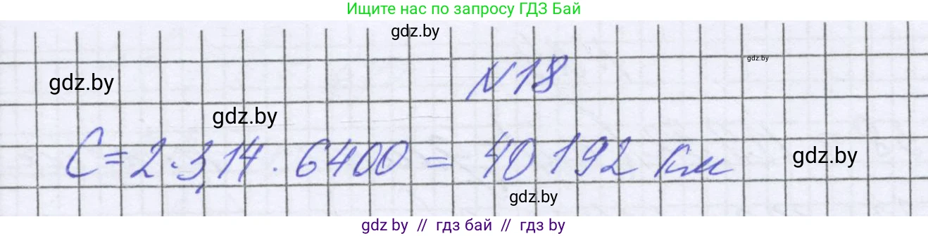 Математика, 6 класс Учебник, авторы: Герасимов Валерий Дмитриевич, Пирютко Ольга Николаевна, издательство Адукацыя i выхаванне, Минск, 2022, белого цвета, страница 281, номер 18, Решение