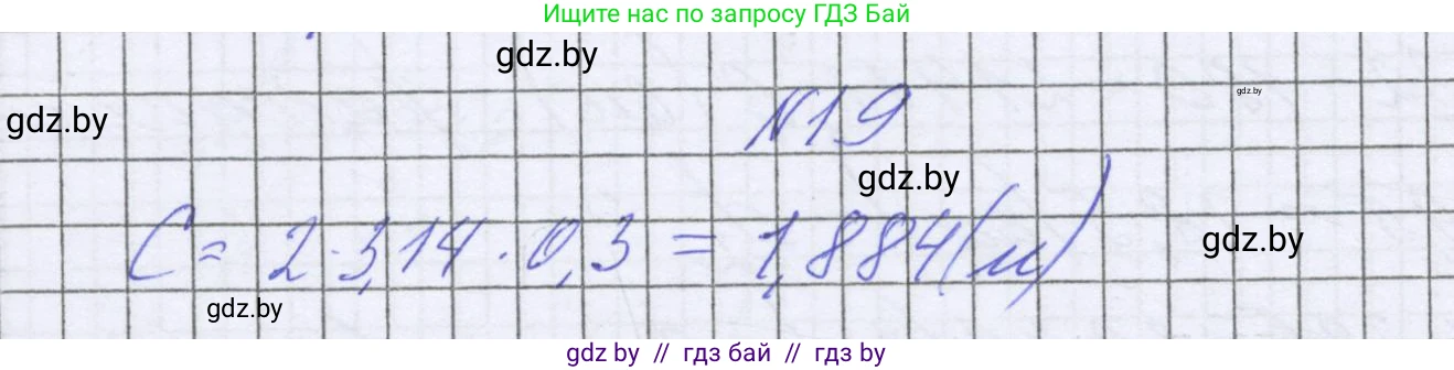 Математика, 6 класс Учебник, авторы: Герасимов Валерий Дмитриевич, Пирютко Ольга Николаевна, издательство Адукацыя i выхаванне, Минск, 2022, белого цвета, страница 281, номер 19, Решение