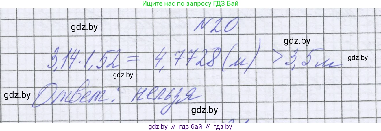 Математика, 6 класс Учебник, авторы: Герасимов Валерий Дмитриевич, Пирютко Ольга Николаевна, издательство Адукацыя i выхаванне, Минск, 2022, белого цвета, страница 281, номер 20, Решение