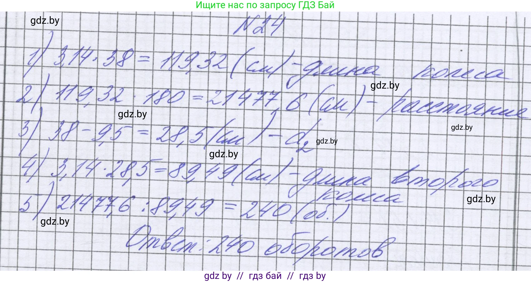 Математика, 6 класс Учебник, авторы: Герасимов Валерий Дмитриевич, Пирютко Ольга Николаевна, издательство Адукацыя i выхаванне, Минск, 2022, белого цвета, страница 281, номер 24, Решение