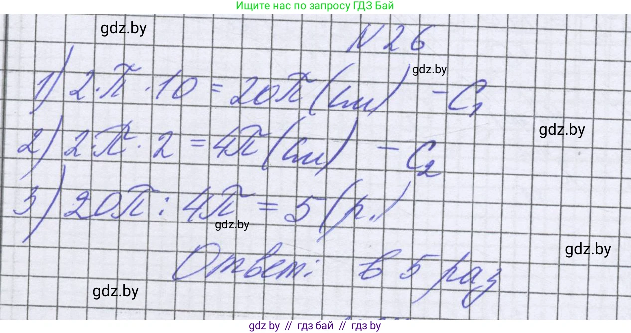 Математика, 6 класс Учебник, авторы: Герасимов Валерий Дмитриевич, Пирютко Ольга Николаевна, издательство Адукацыя i выхаванне, Минск, 2022, белого цвета, страница 282, номер 26, Решение