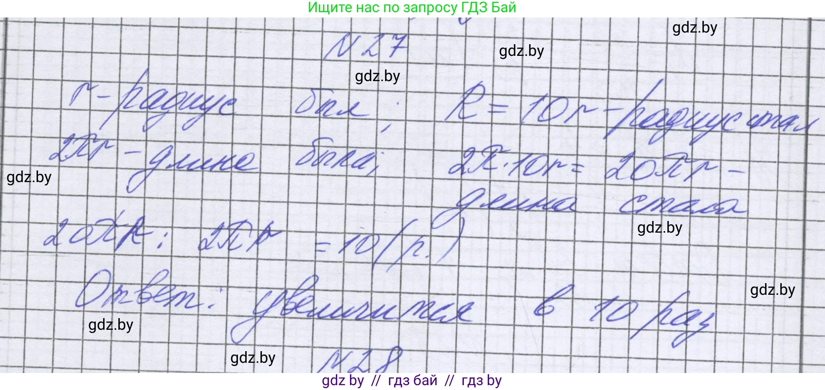 Математика, 6 класс Учебник, авторы: Герасимов Валерий Дмитриевич, Пирютко Ольга Николаевна, издательство Адукацыя i выхаванне, Минск, 2022, белого цвета, страница 282, номер 27, Решение
