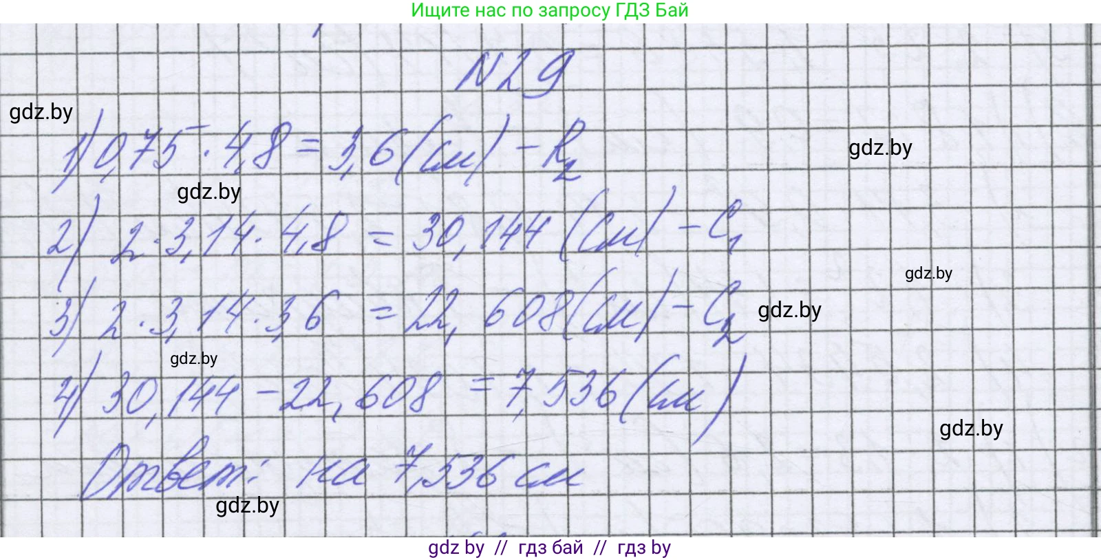 Математика, 6 класс Учебник, авторы: Герасимов Валерий Дмитриевич, Пирютко Ольга Николаевна, издательство Адукацыя i выхаванне, Минск, 2022, белого цвета, страница 282, номер 29, Решение