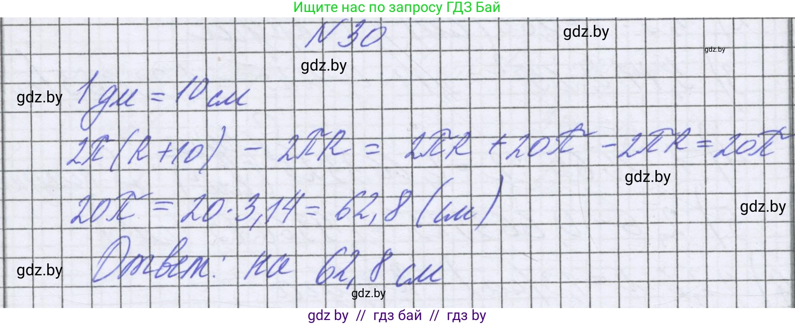 Математика, 6 класс Учебник, авторы: Герасимов Валерий Дмитриевич, Пирютко Ольга Николаевна, издательство Адукацыя i выхаванне, Минск, 2022, белого цвета, страница 282, номер 30, Решение