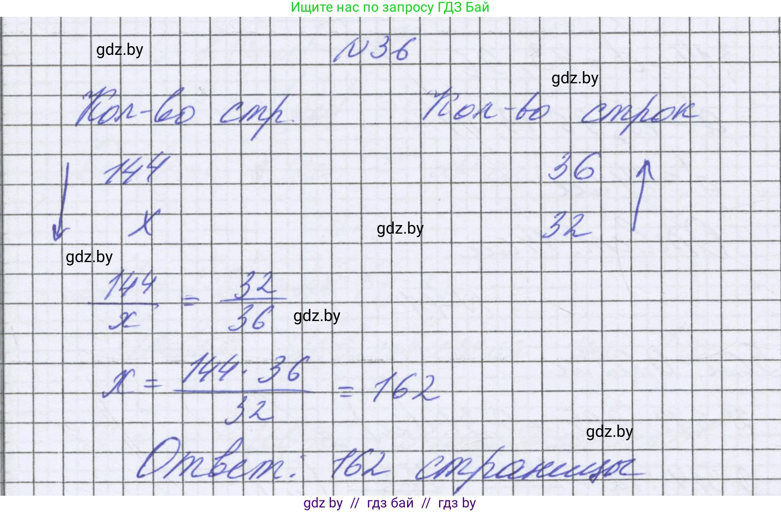 Математика, 6 класс Учебник, авторы: Герасимов Валерий Дмитриевич, Пирютко Ольга Николаевна, издательство Адукацыя i выхаванне, Минск, 2022, белого цвета, страница 283, номер 36, Решение