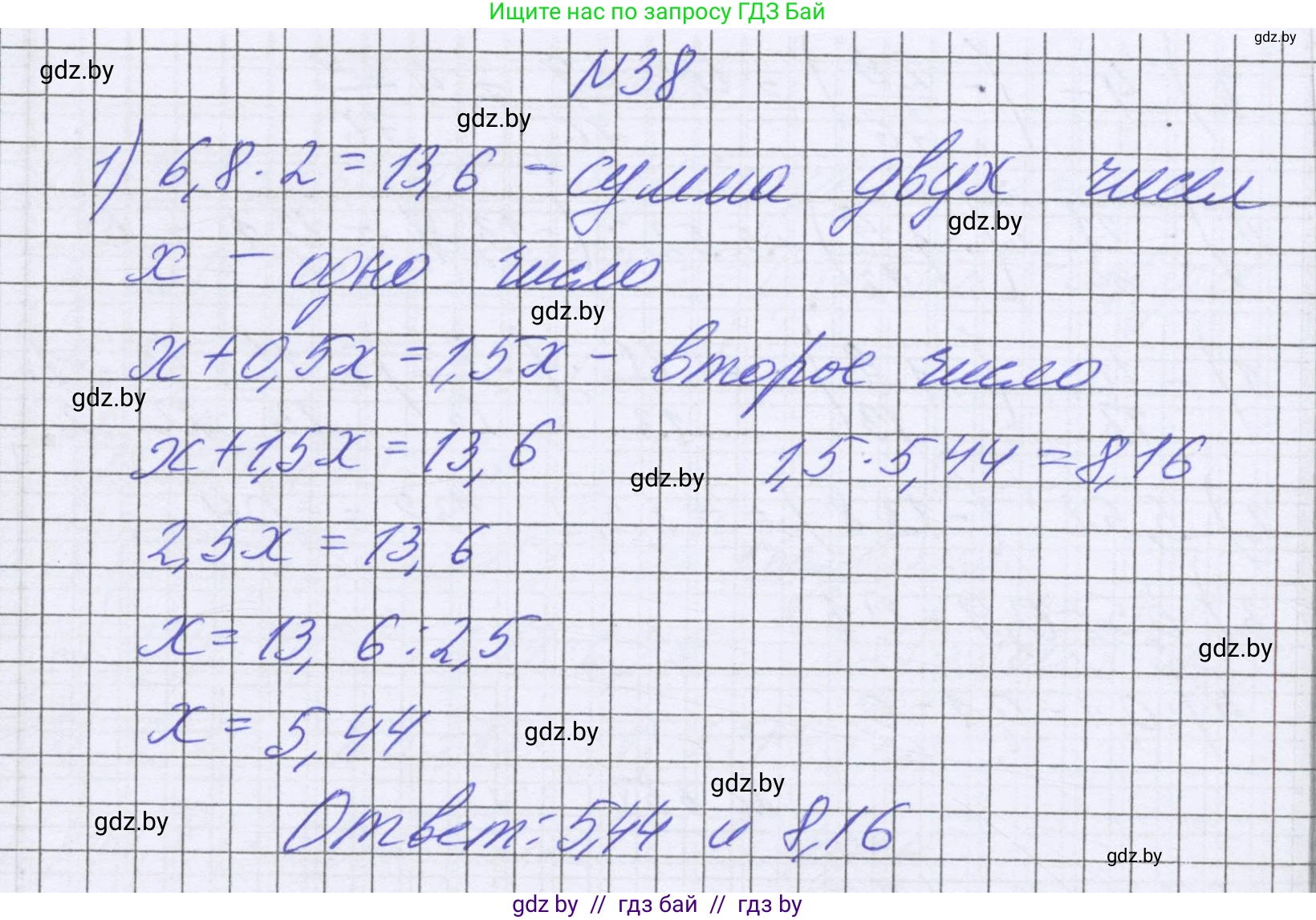 Математика, 6 класс Учебник, авторы: Герасимов Валерий Дмитриевич, Пирютко Ольга Николаевна, издательство Адукацыя i выхаванне, Минск, 2022, белого цвета, страница 283, номер 38, Решение