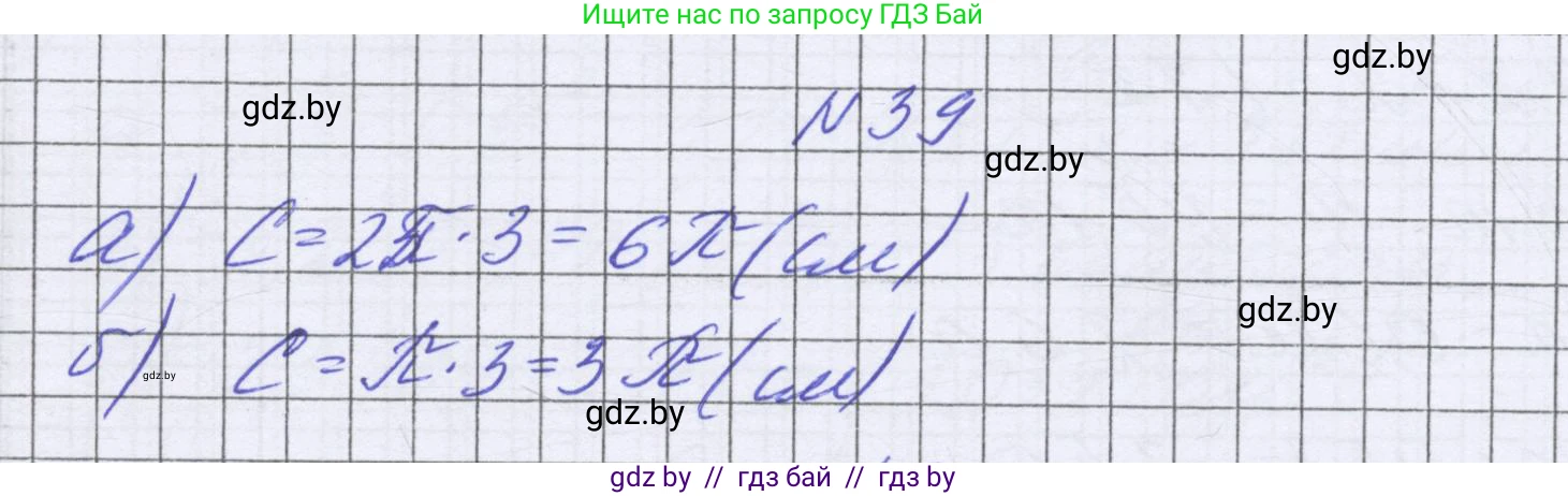 Математика, 6 класс Учебник, авторы: Герасимов Валерий Дмитриевич, Пирютко Ольга Николаевна, издательство Адукацыя i выхаванне, Минск, 2022, белого цвета, страница 283, номер 39, Решение