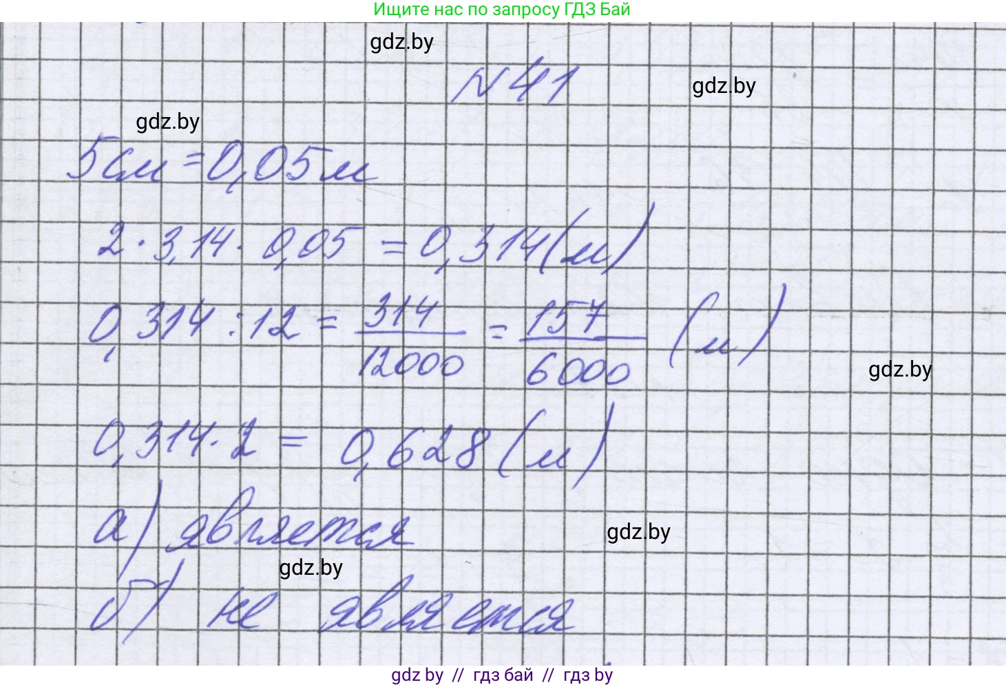Математика, 6 класс Учебник, авторы: Герасимов Валерий Дмитриевич, Пирютко Ольга Николаевна, издательство Адукацыя i выхаванне, Минск, 2022, белого цвета, страница 284, номер 41, Решение