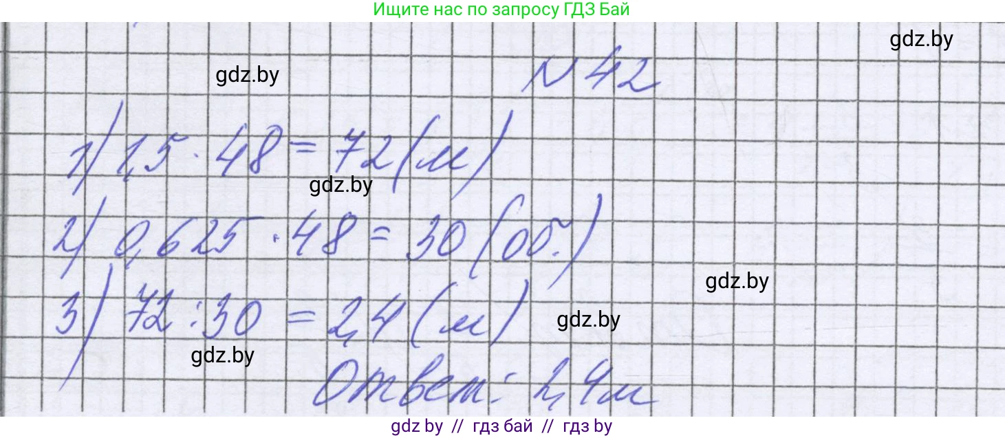 Математика, 6 класс Учебник, авторы: Герасимов Валерий Дмитриевич, Пирютко Ольга Николаевна, издательство Адукацыя i выхаванне, Минск, 2022, белого цвета, страница 284, номер 42, Решение