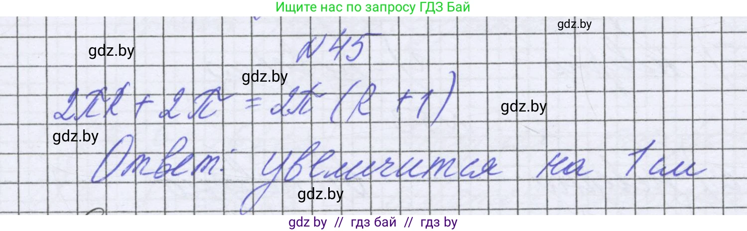 Математика, 6 класс Учебник, авторы: Герасимов Валерий Дмитриевич, Пирютко Ольга Николаевна, издательство Адукацыя i выхаванне, Минск, 2022, белого цвета, страница 284, номер 45, Решение