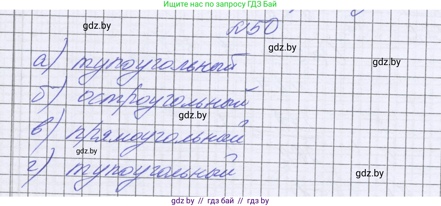 Математика, 6 класс Учебник, авторы: Герасимов Валерий Дмитриевич, Пирютко Ольга Николаевна, издательство Адукацыя i выхаванне, Минск, 2022, белого цвета, страница 288, номер 50, Решение